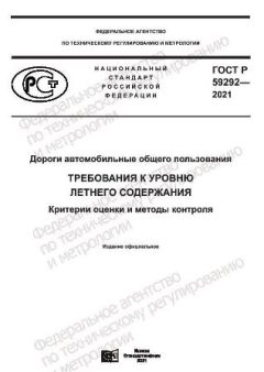 GOST R 59292-2021