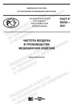 GOST R 59293-2021