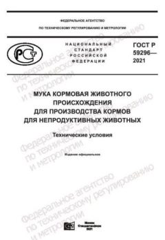 GOST R 59296-2021