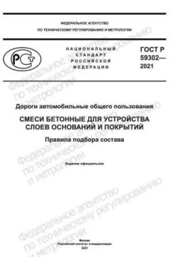 GOST R 59302-2021