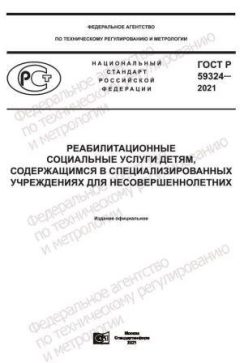 GOST R 59324-2021