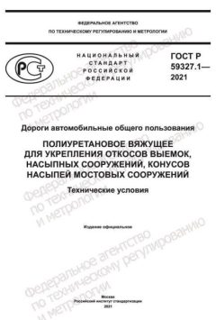 GOST R 59327.1-2021