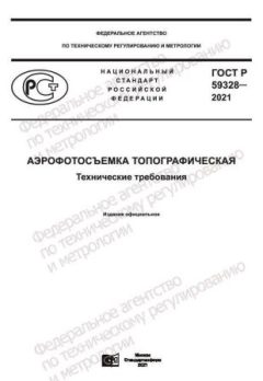 GOST R 59328-2021