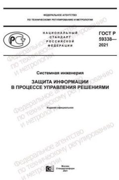 GOST R 59338-2021
