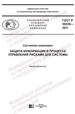 GOST R 59339-2021