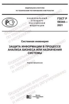 GOST R 59344-2021