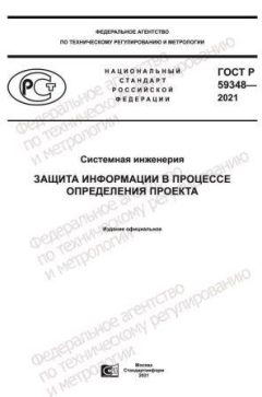 GOST R 59348-2021