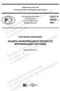GOST R 59352-2021