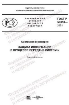 GOST R 59353-2021