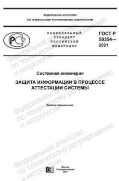 GOST R 59354-2021