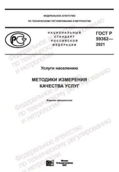 GOST R 59362-2021