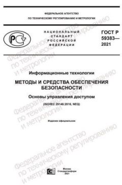 GOST R 59383-2021