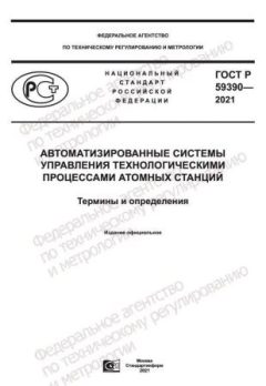 GOST R 59390-2021