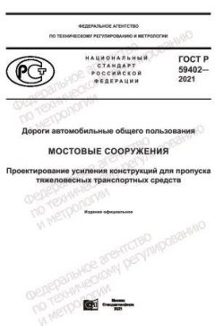 GOST R 59402-2021