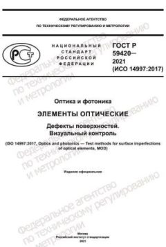GOST R 59420-2021