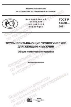 GOST R 59450-2021