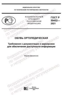 GOST R 59452-2021