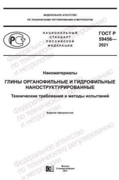 GOST R 59456-2021