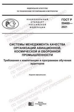 GOST R 59460-2021