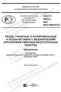 GOST R 59472-2021