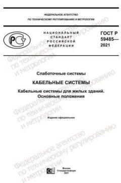 GOST R 59485-2021