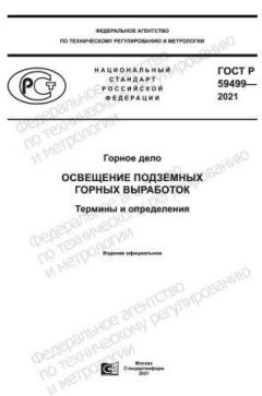 GOST R 59499-2021
