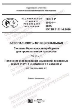 GOST R 59504-2021