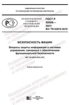 GOST R 59506-2021