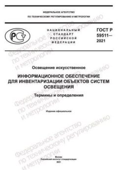 GOST R 59511-2021
