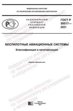 GOST R 59517-2021