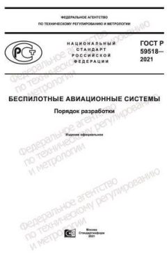 GOST R 59518-2021