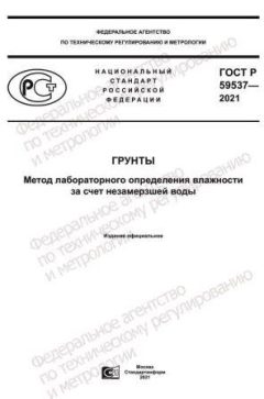 GOST R 59537-2021