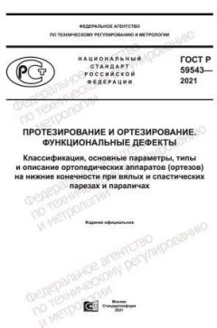 GOST R 59543-2021
