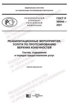 GOST R 59544-2021