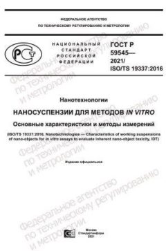 GOST R 59545-2021
