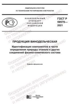 GOST R 59570-2021