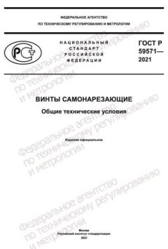 GOST R 59571-2021