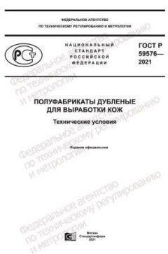 GOST R 59576-2021