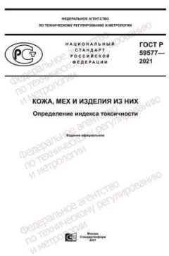 GOST R 59577-2021