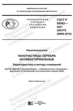 GOST R 59582-2021