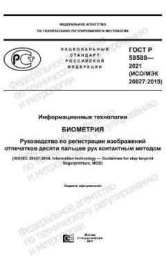 GOST R 59589-2021