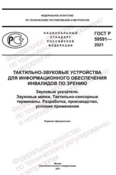 GOST R 59591-2021