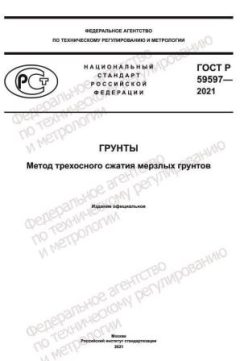 GOST R 59597-2021