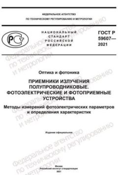 GOST R 59607-2021