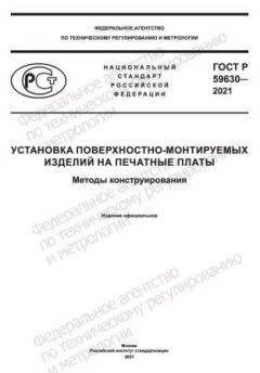 GOST R 59630-2021