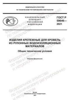 GOST R 59646-2021