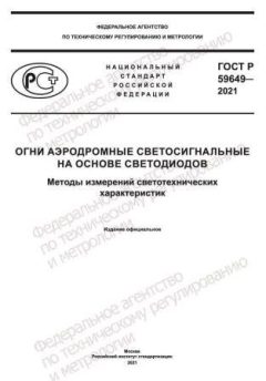 GOST R 59649-2021
