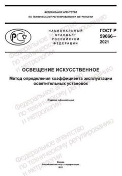 GOST R 59666-2021