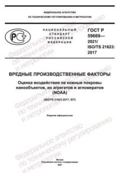 GOST R 59669-2021
