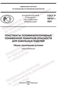 GOST R 59707-2021